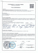 Сертификат ТК Треартекс